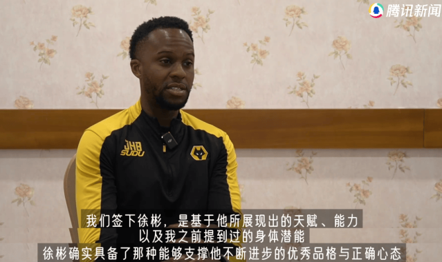 伤退！狼队青训总监：我们相中徐彬的天赋，他是球队需补强的环节